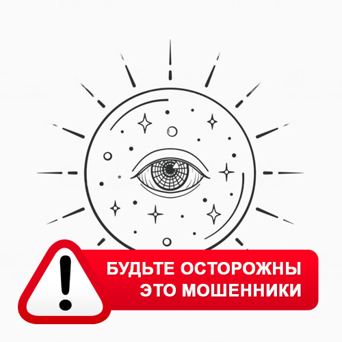 Союз Магов России в Карате – это мошенники